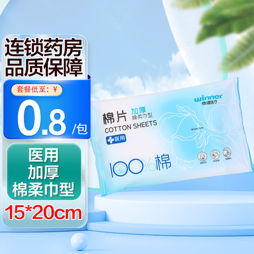稳健加厚棉柔巾棉片6片/包