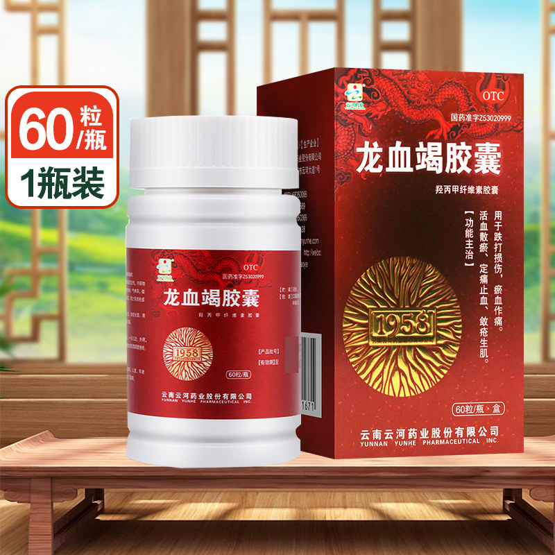 云河药业龙血竭胶囊0.3g*60粒/瓶活血散瘀跌打损伤