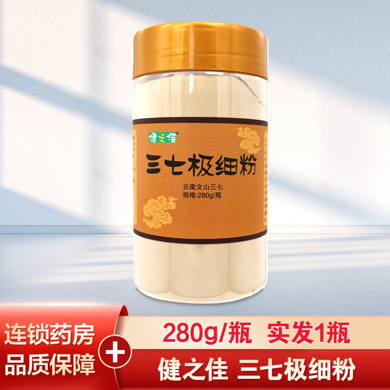健之佳三七极细粉280g三七头打粉云南文山三七粉正品旗舰店