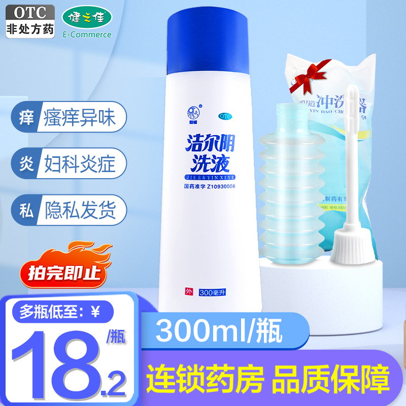 【恩威】洁尔阴洗液300ml/瓶湿疹阴道炎外阴瘙痒皮肤病