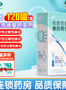 尤畅布地奈德鼻喷雾剂6ml:3.84mg*120喷过敏性鼻炎非过敏性鼻炎