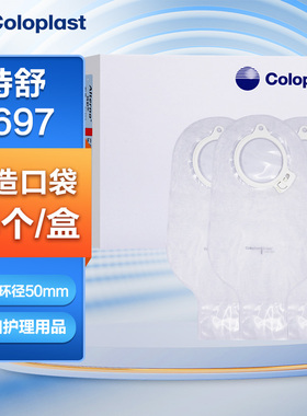 康乐保 特舒造口护理用品肠造口袋01697连接环径50mm*15个
