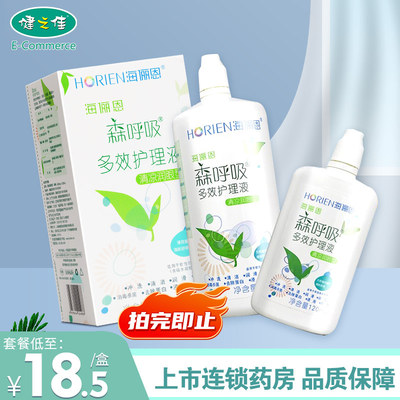 海俪恩森呼吸护理液500+120ml润眼保湿除蛋白隐形眼镜清洁冲洗液