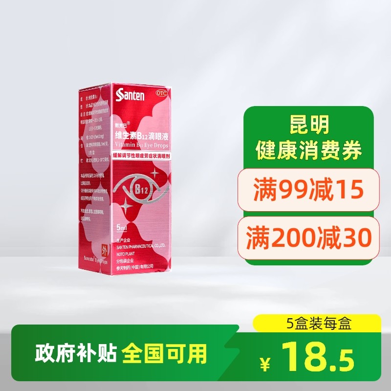 【散克巴】维生素b12滴眼液0.02%*5ml*1瓶/盒