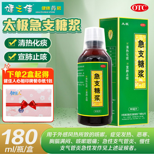 【太极】急支糖浆180ml*1瓶/盒