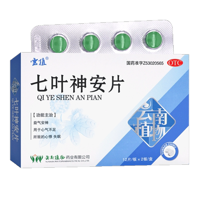 【云植】七叶神安片50mg*24片/盒