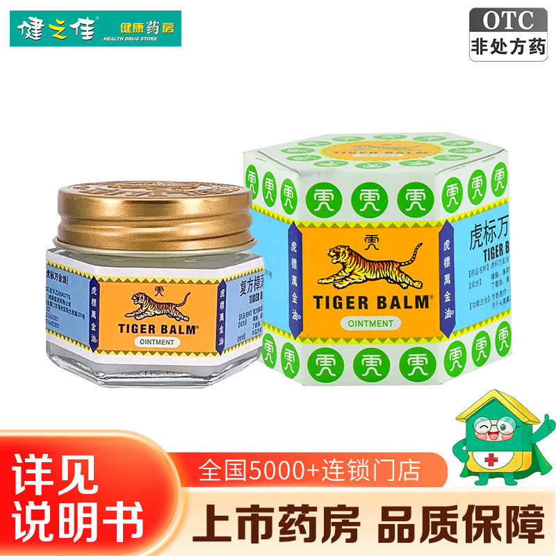 [虎标万金油]复方樟薄软膏19.4g*1瓶/盒图片