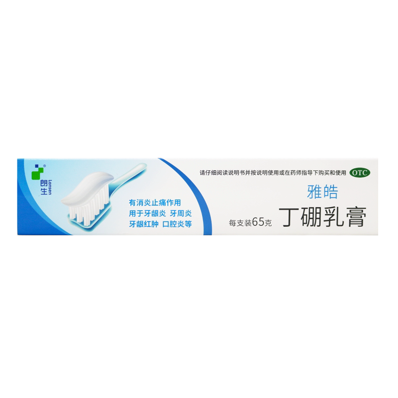朗生雅皓丁硼乳膏消炎止痛药口腔牙龈炎牙龈红肿牙周炎正品旗舰店