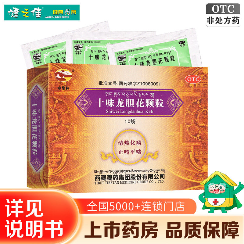 卓攀林十味龙胆花颗粒3克*10袋清热化痰止咳平喘流涕咽痛尿黄便干