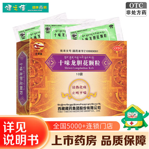 【卓攀林】十味龙胆花颗粒3g*10袋/盒
