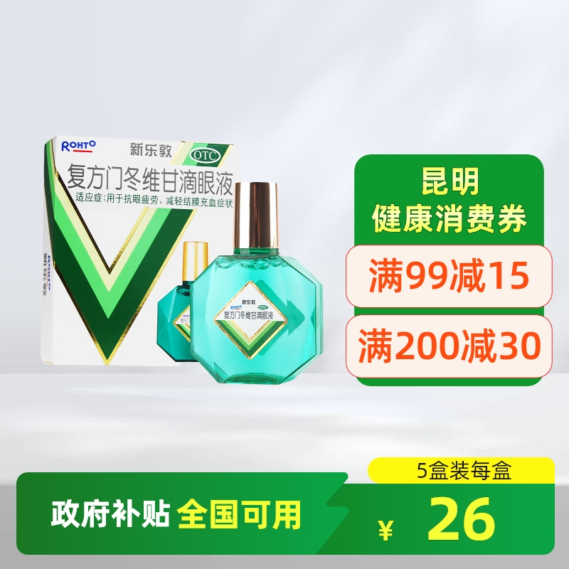 【曼秀雷敦】复方门冬维甘滴眼液1瓶/盒