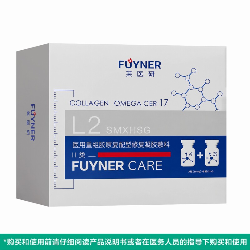 芙医研医用重组胶原复配型修复凝胶敷料JA-FH-XA瓶(30mg)+B瓶(3ml