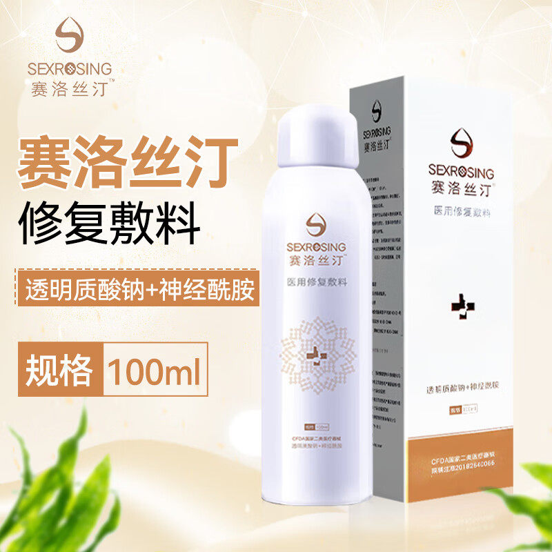 赛洛丝汀医用修复敷料