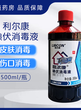 利尔康碘伏消毒液500ml皮肤手创面及伤口消毒正品旗舰店