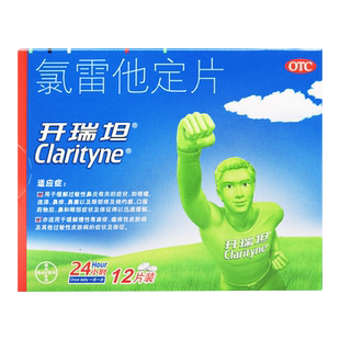 开瑞坦氯雷他定片12片过敏性鼻炎慢性荨麻疹瘙痒性皮肤病