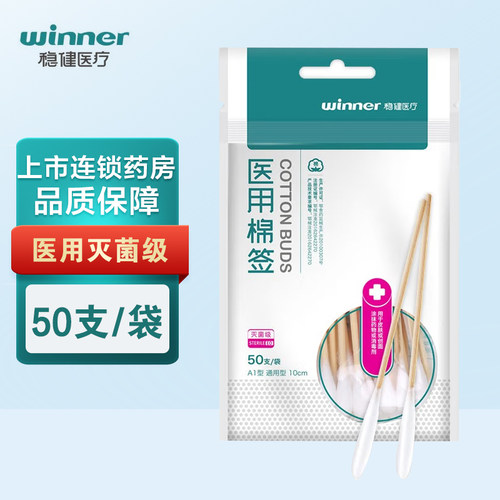 Winner稳健医用棉签5袋单头竹棒
