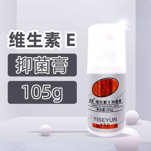 伊思韵 颐真维生素E抑菌膏 105g
