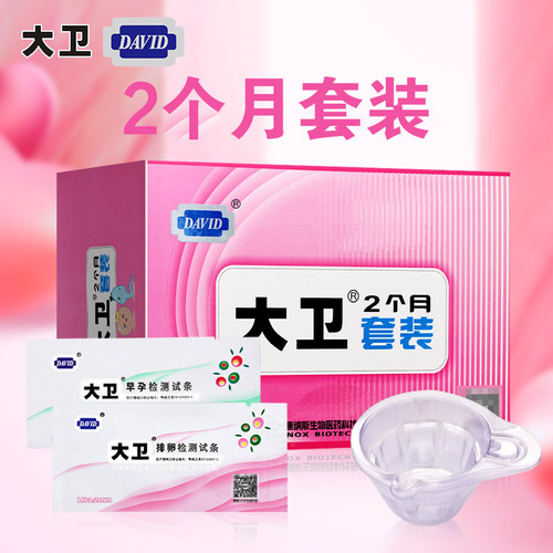 大卫2个月套装排卵试纸测排卵期女备孕早早孕检测试纸