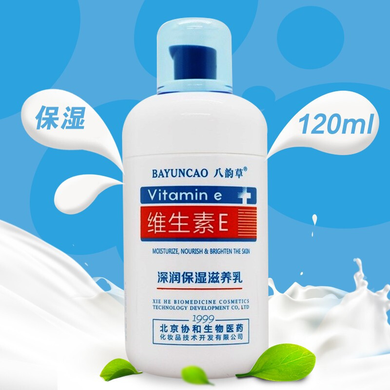 八韵草维生素E深润保湿滋养乳