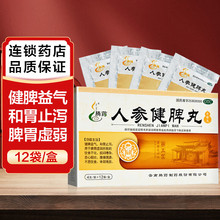腾药人参健脾丸12袋健脾益气脾胃虚弱肠恶心呕吐