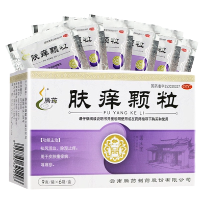 【腾药】肤痒颗粒9g*6袋/盒