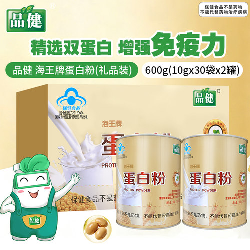 品健蛋白粉乳清蛋白礼盒300g*2罐