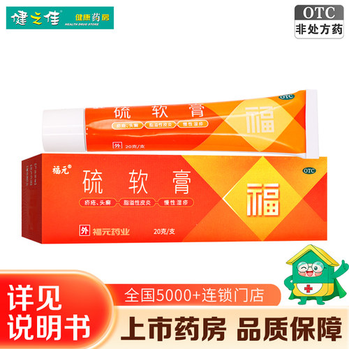[新和成]硫软膏10%*20g*1支/盒