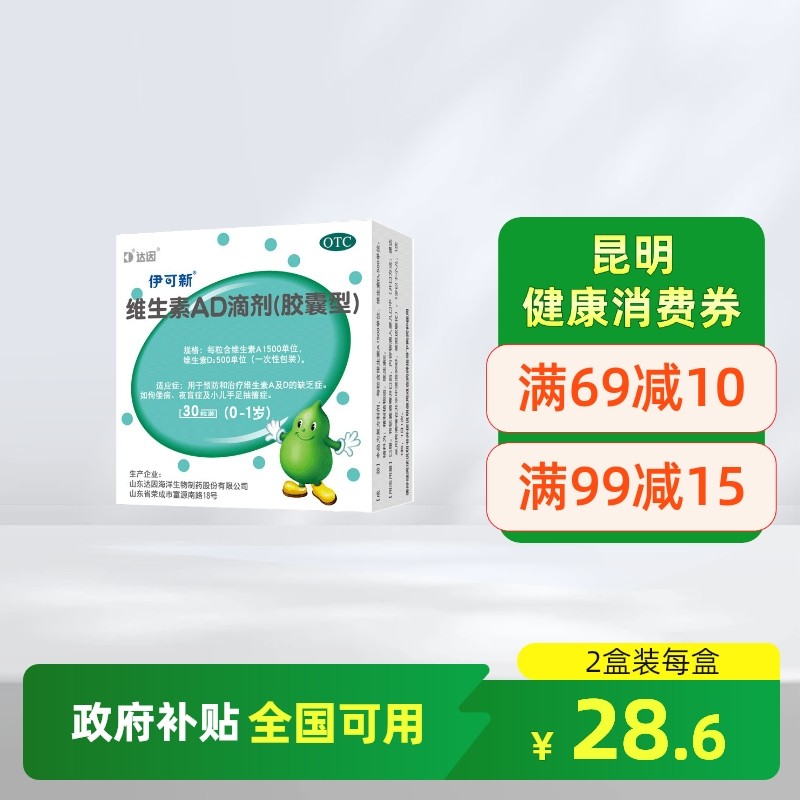 【伊可新】维生素AD滴剂1500IU500IU*60粒/盒佝偻病夜盲症
