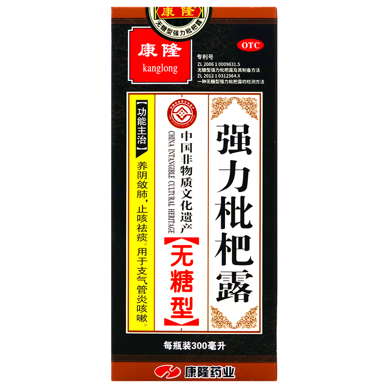 康隆强力枇杷露无糖型强力枇杷露300ml支气管炎止咳嗽祛痰咳嗽药