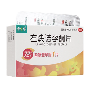 左炔诺孕酮片健之佳1片72小时紧急避孕女性紧急避孕正品旗舰店