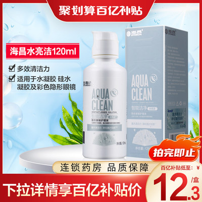 海昌水亮洁护理液500+120ml近视隐形眼镜多功能护理液