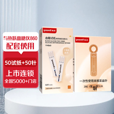 血糖试纸鱼跃测血糖860
