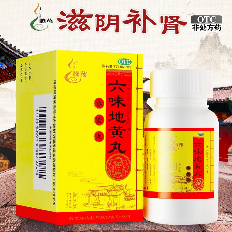 腾药六味地黄丸60g滋阴补肾药腰膝酸软肾亏盗汗遗精骨蒸潮热六位