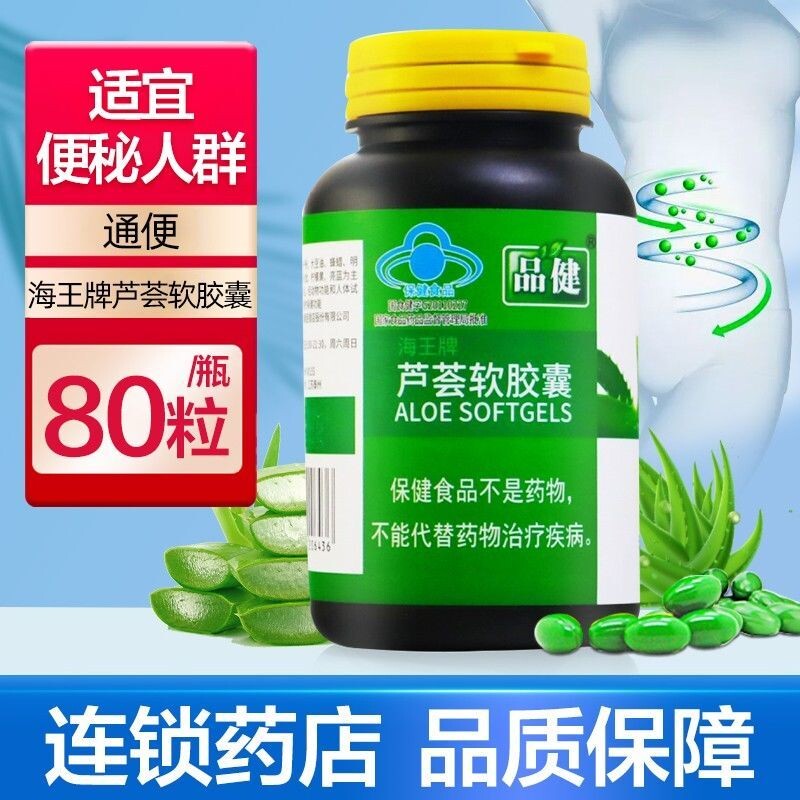 Health products Neptune aloe Soft Capsule 80 grain/quality goods men and women defecation Intestines Constipation Laxative aloe capsulein the Health Food/Dietary supplements , Ordinary Meal Nutrition food, Plant essence/extractive, aloe category - from Buy2taobao.com to provide professional Taobao agent buy service