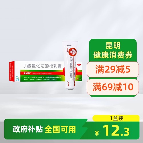 【尤卓尔】丁酸氢化可的松乳膏0.1%*20g*1支/盒过敏性皮炎湿疹