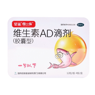 星鲨维生素AD滴剂1岁以下48粒预防婴儿VAD缺乏症夜盲症佝偻病