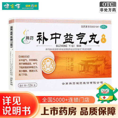【腾药】补中益气丸6g*12袋/盒脾胃虚弱补中益气