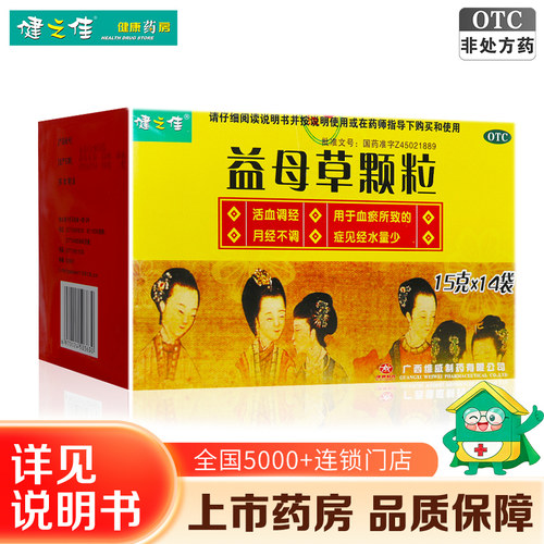 [健之佳]益母草颗粒15g*14袋/盒