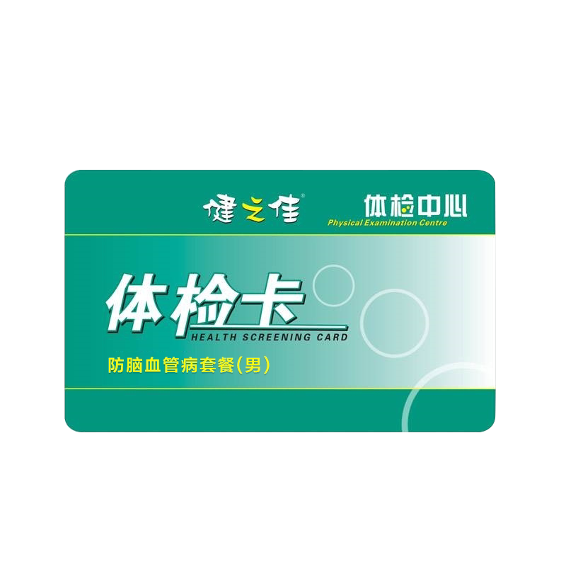健之佳体检卡防脑血管病套餐(男)【体检地址云南昆明】体检卡1张