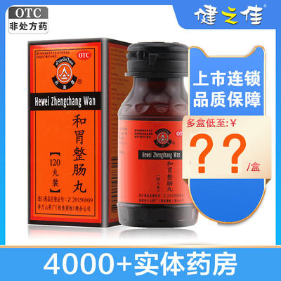 【丹南泰】和胃整肠丸200mg*50丸/盒