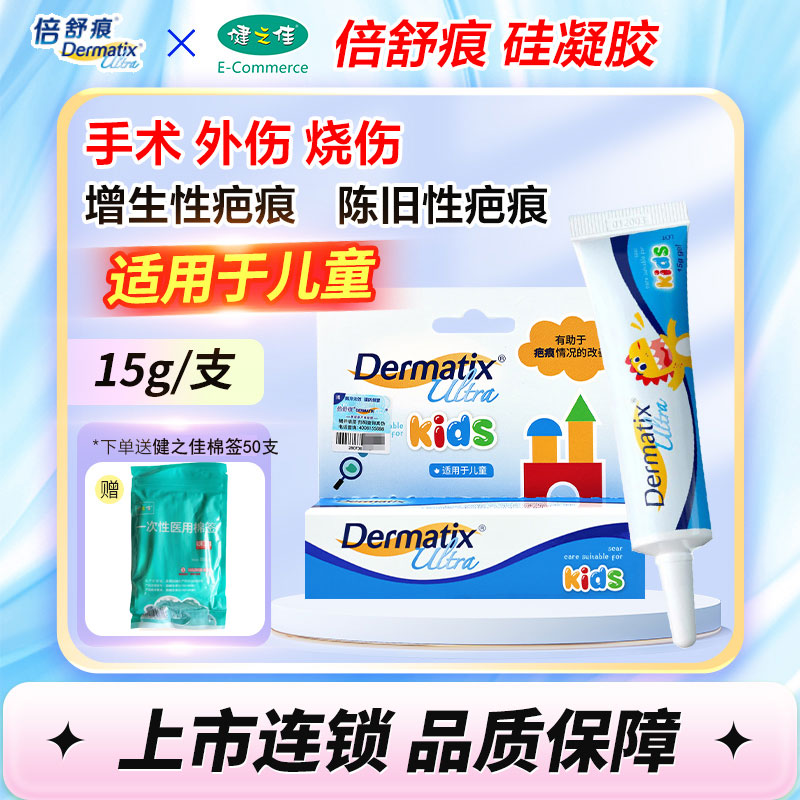 倍舒痕硅凝胶15g/支疤痕改善