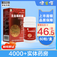 云河药业龙血竭胶囊0.3g*60粒/瓶活血散瘀跌打损伤