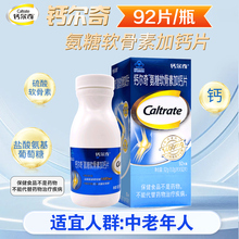 钙尔奇氨糖软骨素加钙片增加骨密度中老年人钙片旗舰店正品