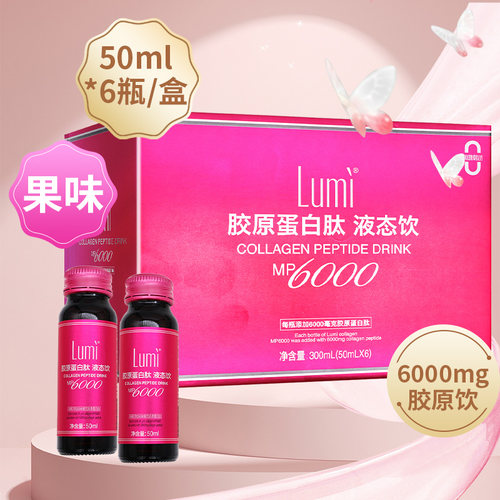 lumi胶原蛋白肽液态饮正品6000mg6瓶蛋白肽EGCG口服液饮品旗舰店