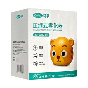 可孚医疗压缩式雾化器KF-WHQ-08医用级低噪音颗粒细成人儿童正品