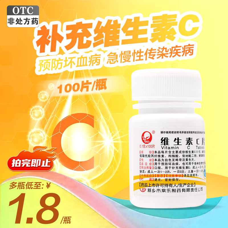 【仙兔】维生素C片0.1g*100片/瓶