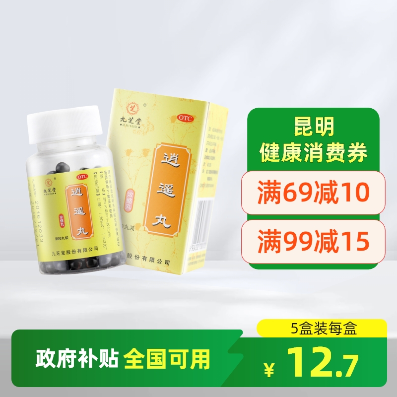 【九芝堂】逍遥丸(浓缩丸)0.375g*200丸/盒月经不调疏肝健脾头晕