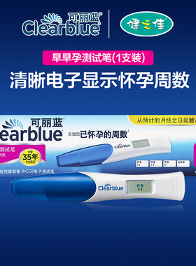 clearblue可丽蓝早早孕测试笔人绒毛膜促性腺激素(hCG)电子测试笔