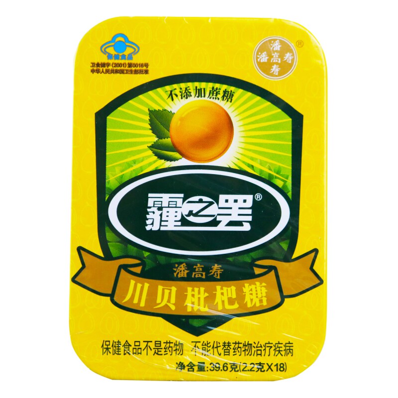 潘高寿川贝枇杷糖39.6g/盒 川贝枇杷糖铁盒咽部不适者
