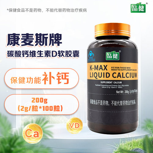品健康麦斯牌碳酸钙软胶囊补钙